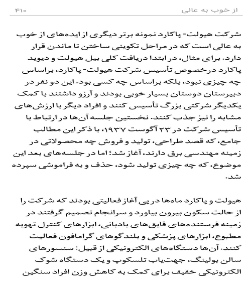 از خوب به عالی - نمونه اول - جزیره کتاب های الکترونیکی